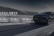 29.28万元起 比亚迪唐DM-p正式开启预售-深圳汽车网