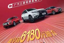 6万5年0息等 三菱欧蓝德推购车优惠政策-深圳汽车网