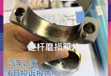 故障鉴定盲猜/一车遭两卖 6月投诉报告-深圳汽车网