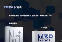 升级版磷酸铁锂?宁德时代将推M3P电池-深圳汽车网