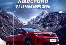 新款天逸C5 AIRCROSS将于7月14日预售-深圳汽车网