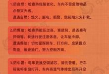 防自燃/中暑等 高温天行车隐患排查攻略-深圳汽车网