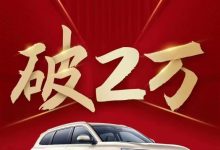 售31.98万起 问界M7上市4小时获2万订单-深圳汽车网