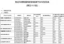 第56批免征车辆购置税新能源汽车目录-深圳汽车网