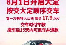 你看好吗？ 恒驰5将于8月1日开启大定-深圳汽车网