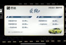 售13.99-19.99万元 思皓爱跑正式上市-深圳汽车网