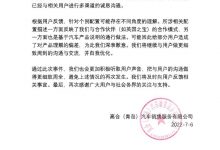 高合汽车回应销售欺诈：产品理解偏差-深圳汽车网