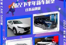 2022下半年新车展望:日系品牌梳理-深圳汽车网