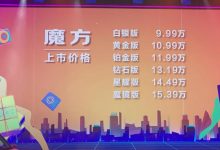 售9.99万元起 北京汽车魔方正式上市-深圳汽车网