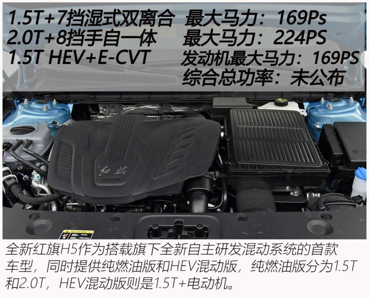 一汽红旗 红旗H5 2023款 1.5T HEV 智联旗领版