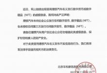 理想汽车:否认发行数字货币/追责冒名方-深圳汽车网
