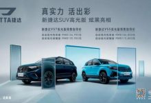 预售10.68万起 捷达VS5/VS7高光版预售-深圳汽车网