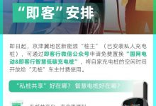 京津冀地区试运营 威马推私桩共享服务-深圳汽车网