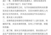 高合虚假宣传事件新进展：或与车主和解-深圳汽车网
