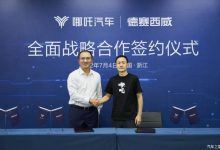 哪吒汽车与德赛西威达成全面战略合作-深圳汽车网