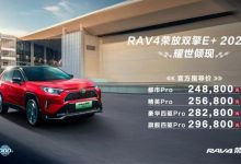 2022款丰田RAV4荣放双擎E+售24.88万起-深圳汽车网