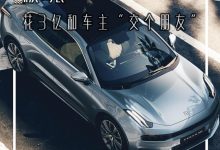 快评：极氪，花3亿和车主“交个朋友”-深圳汽车网