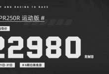 售2.298万 阿普利亚GPR250R运动版上市-深圳汽车网