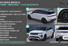 8月上市 新款路虎揽胜极光L配置曝光-深圳汽车网