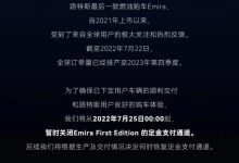 路特斯EMIRA于7月25日关闭定金支付通道-深圳汽车网