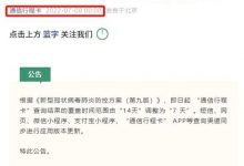 工信部：通信行程卡查询结果调整为7天-深圳汽车网