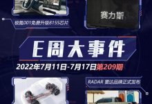 E周见|极氪升级8155/五菱进军混动市场-深圳汽车网