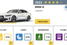 令人失望 宝马i4 E-NCAP碰撞成绩获四星-深圳汽车网