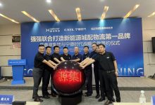 再进一步 鑫源与宁德时代达成战略合作-深圳汽车网