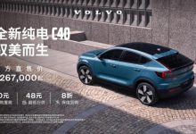 售26.70万起/3款车型 沃尔沃C40上市-深圳汽车网