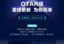 东风风神WindLink X 1.0 Plus OTA升级-深圳汽车网