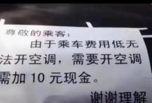 你怎么看 网约车收“空调费”合理吗?-深圳汽车网
