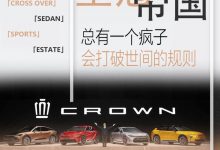 “皇冠帝国”崛起是丰田最后的大招么？-深圳汽车网