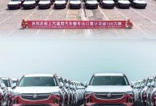 上汽通用汽车整车累计出口突破100万辆-深圳汽车网