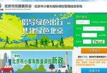 北京:下周一开始下半年小客车指标申请-深圳汽车网