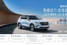 售9.98万起 五菱星辰混动版正式上市-深圳汽车网