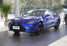 售29.69万起 新款雷克萨斯ES正式上市-深圳汽车网