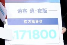 售17.18万元 日产逍客逍·夜版正式上市-深圳汽车网
