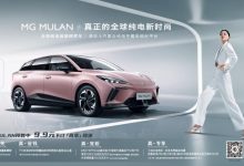 MG MULAN预售1小时左右订单完成破万-深圳汽车网
