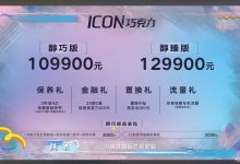 售10.99万起 吉利ICON巧克力上市!-深圳汽车网