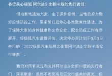 品牌之夜与阿尔法S新HI版交付活动取消-深圳汽车网