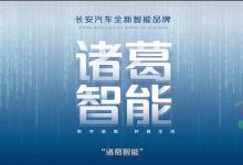 基于SDA架构打造 长安CD701概念车首发-深圳汽车网