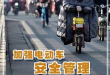国务院:加强电动自行车全链条安全监管-深圳汽车网