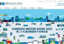 2022成都国际车展将于8月26日正式开幕-深圳汽车网