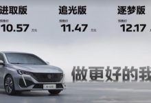 东风标致全新408将于8月21日正式上市-深圳汽车网