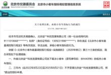指标作废 北京公布1起租赁汽车指标案例-深圳汽车网