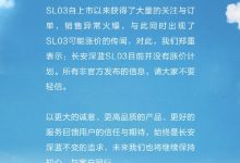 请大家不要轻信 长安深蓝回应涨价传闻-深圳汽车网