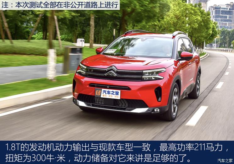 东风雪铁龙 天逸 C5 AIRCROSS 2022款 BEYOND 400THP 海阔天空版