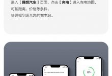 超方便!理想汽车充电地图全国上线-深圳汽车网