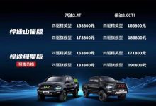 江淮悍途绿魔版将于成都车展正式亮相-深圳汽车网