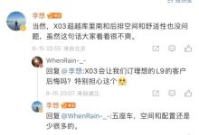 李想:理想X03舒适度超劳斯莱斯库里南-深圳汽车网